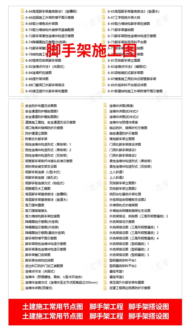 图片[5]-建筑室内室外工地外立面脚手架平面立面节点大样CAD施工图素材库-大怪兽分享