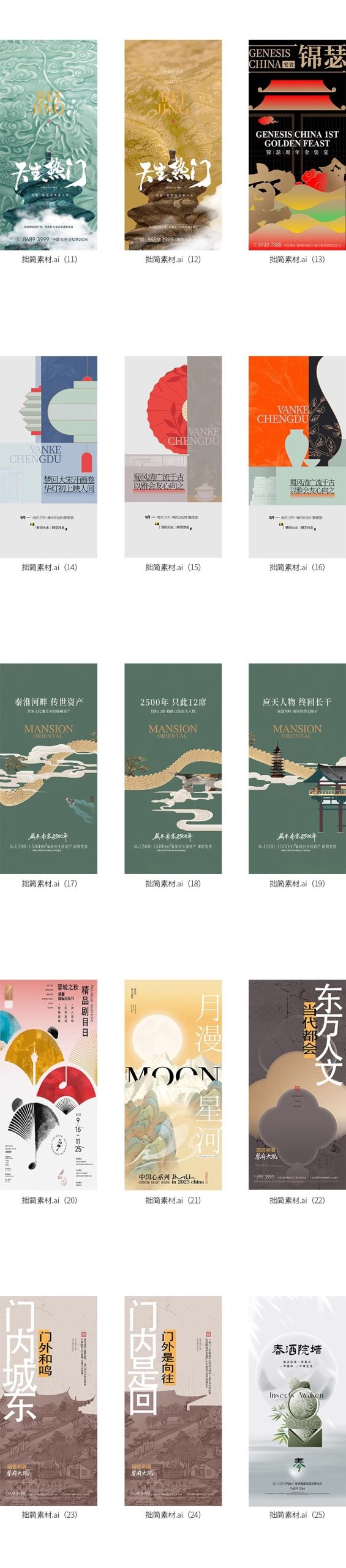 图片[4]-100款新中式中国风国潮古典插画海报背景模板AI矢量图设计素材-大怪兽分享