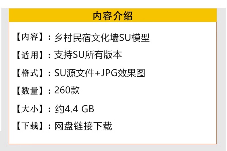 图片[3]-新中式乡村民宿民俗文化景墙SU模型农村村庄景区入口标识村标小品-大怪兽分享