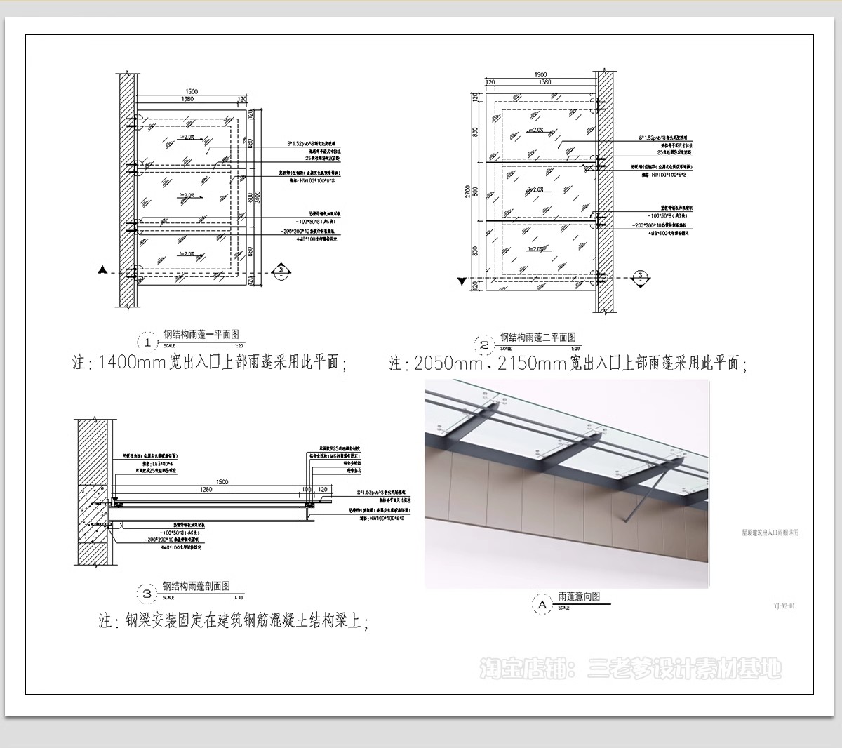 图片[4]-雨棚CAD施工图 钢结构雨蓬屋檐窗户门头雨搭遮雨棚节点做法图库-大怪兽分享