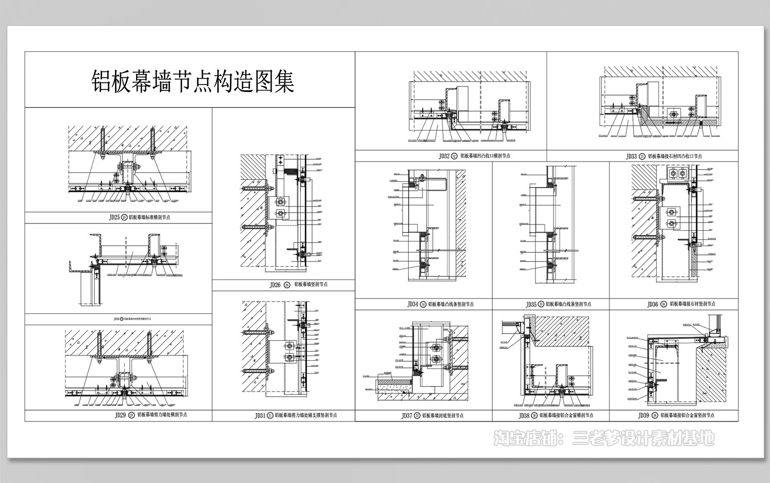 图片[4]-幕墙CAD施工图标准铝塑板包梁包柱铝板节点图大样图工艺素材图块-大怪兽分享