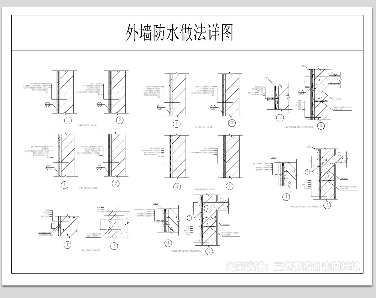 图片[4]-防水CAD图库 大样图节点室内室外外墙屋面厨房卫生间工艺施工图纸-大怪兽分享