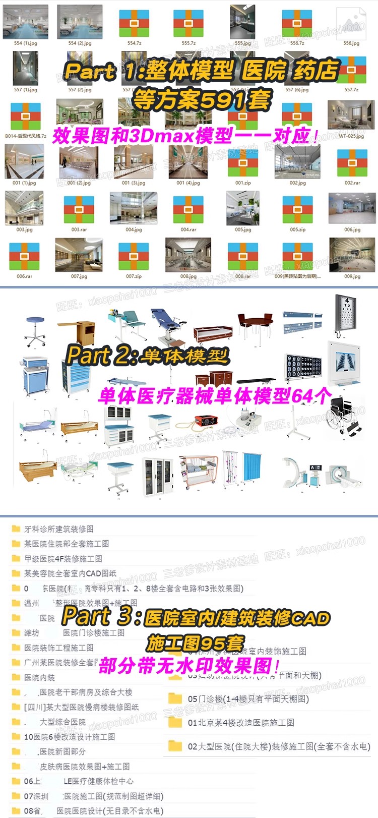 图片[4]-医院设计cad施工图药店病房护士站诊所医疗室设备3D模型素材3dmax-大怪兽分享