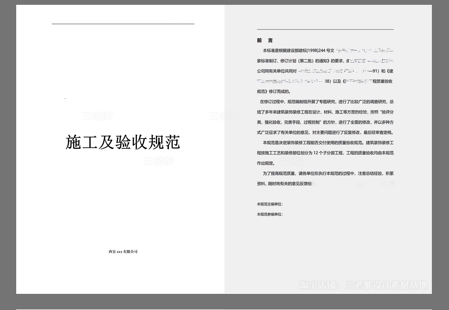 图片[4]-验收标准规范装饰装修工程质量室内家装精装材料房屋水电施工素材-大怪兽分享