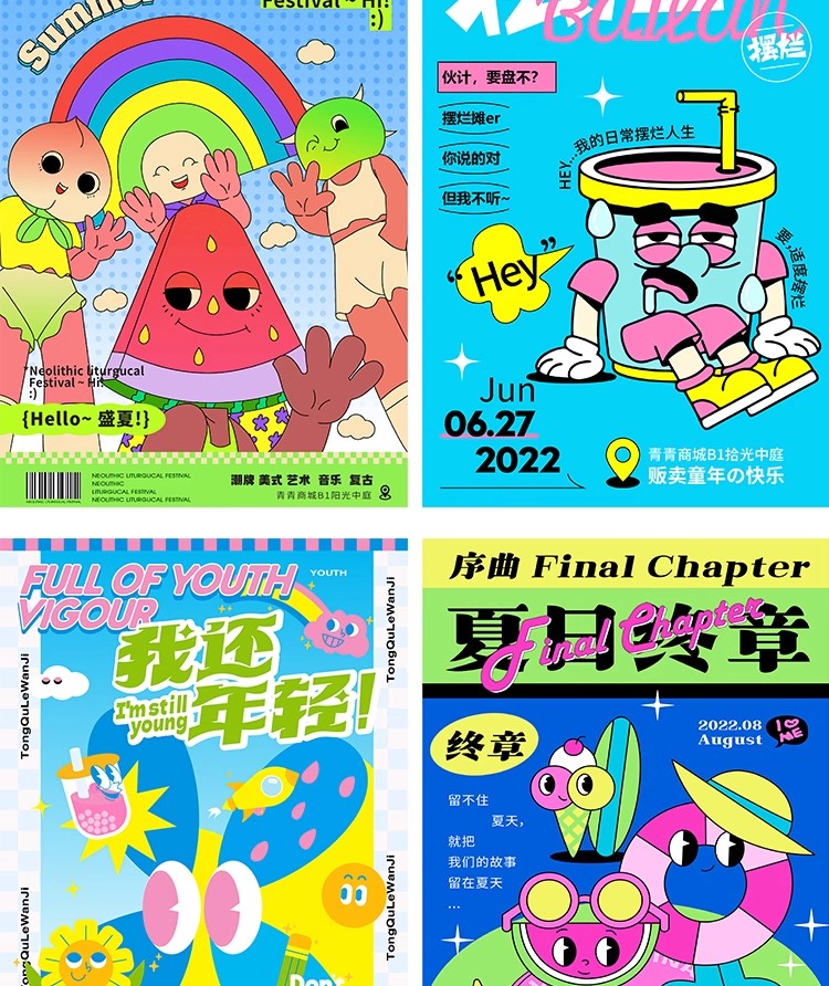 图片[4]-潮流酸性扁平孟菲斯趣味撞色卡通手绘插画购物视觉海报AI设计素材-大怪兽分享