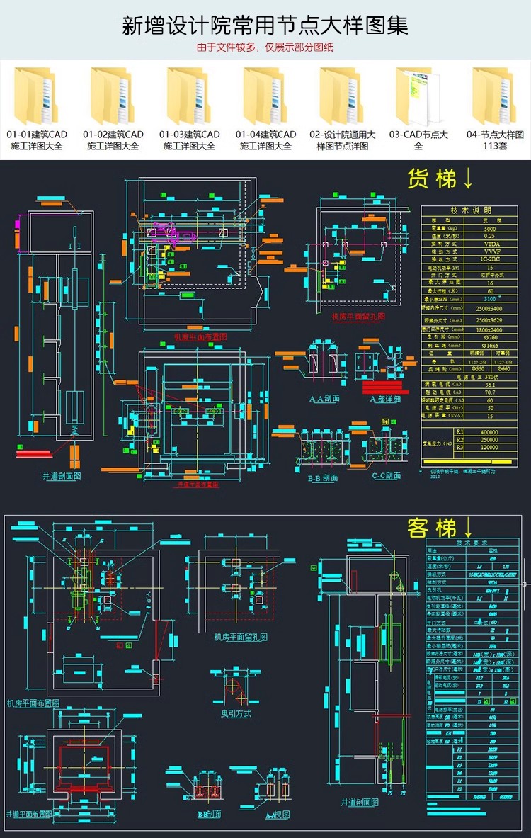 图片[3]-cad施工图纸素材工装建筑结构给排水暖通电气设计全套节点大样图-大怪兽分享
