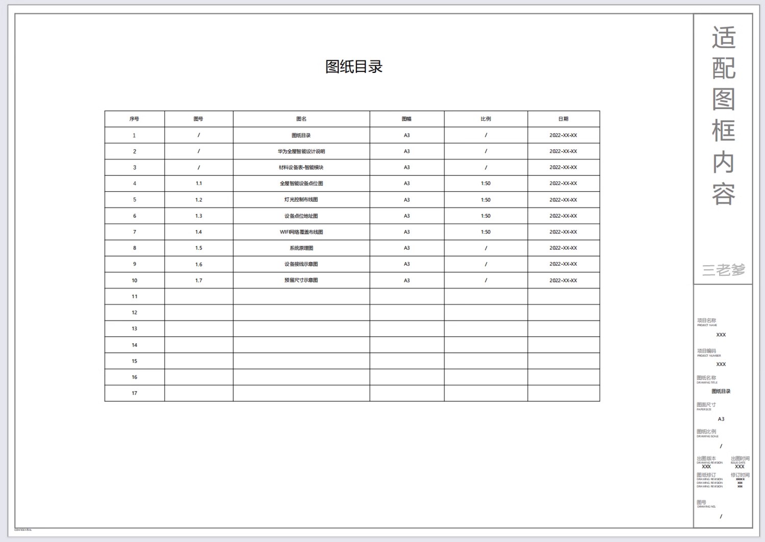 图片[4]-全屋智能家居方案施工图纸开关灯具图例平面图设计模板CAD施工图-大怪兽分享