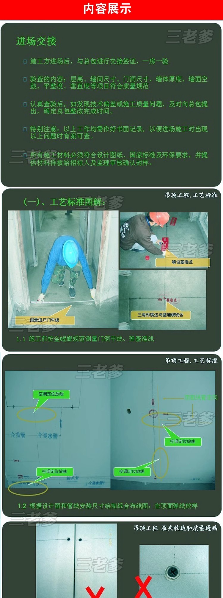 图片[3]-现场施工工艺解析精装修工艺标准要点图解室内设计师学习参考资料-大怪兽分享