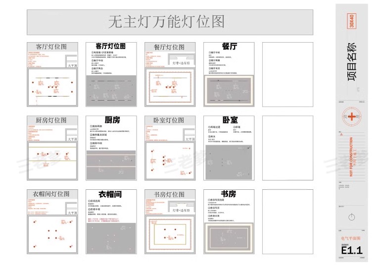 图片[5]-无主灯灯光及天花吊顶设计案例电路电气平面图施工图cad图纸模板-大怪兽分享