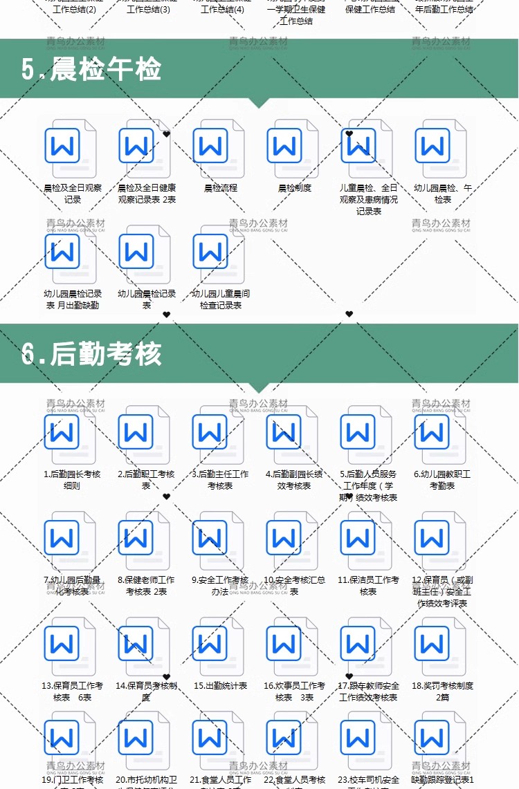 图片[4]-幼儿园卫生保健管理制度健康档案十项制度计划总结晨检午检资料-大怪兽分享