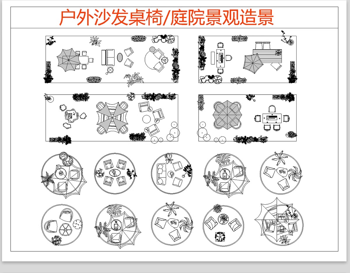 图片[5]-户外桌椅家具太阳伞景观小品公园广场座椅坐凳CAD图块素材CAD图库-大怪兽分享