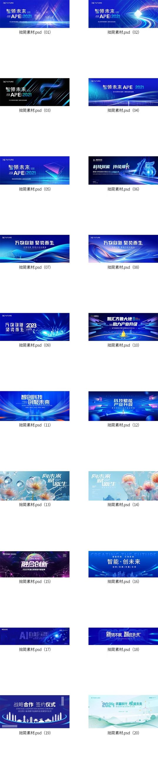 图片[4]-蓝色互联网智能科技高峰论坛会议PS年会海报舞台背景板AI素材展板-大怪兽分享