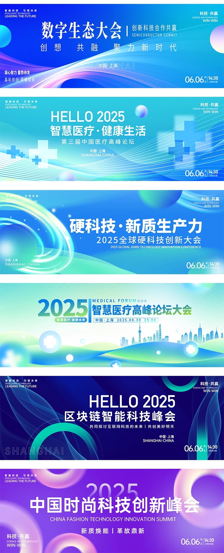 图片[5]-互联网科技高峰论坛会议年会舞台海报展板背景板PSD设计素材模板-大怪兽分享