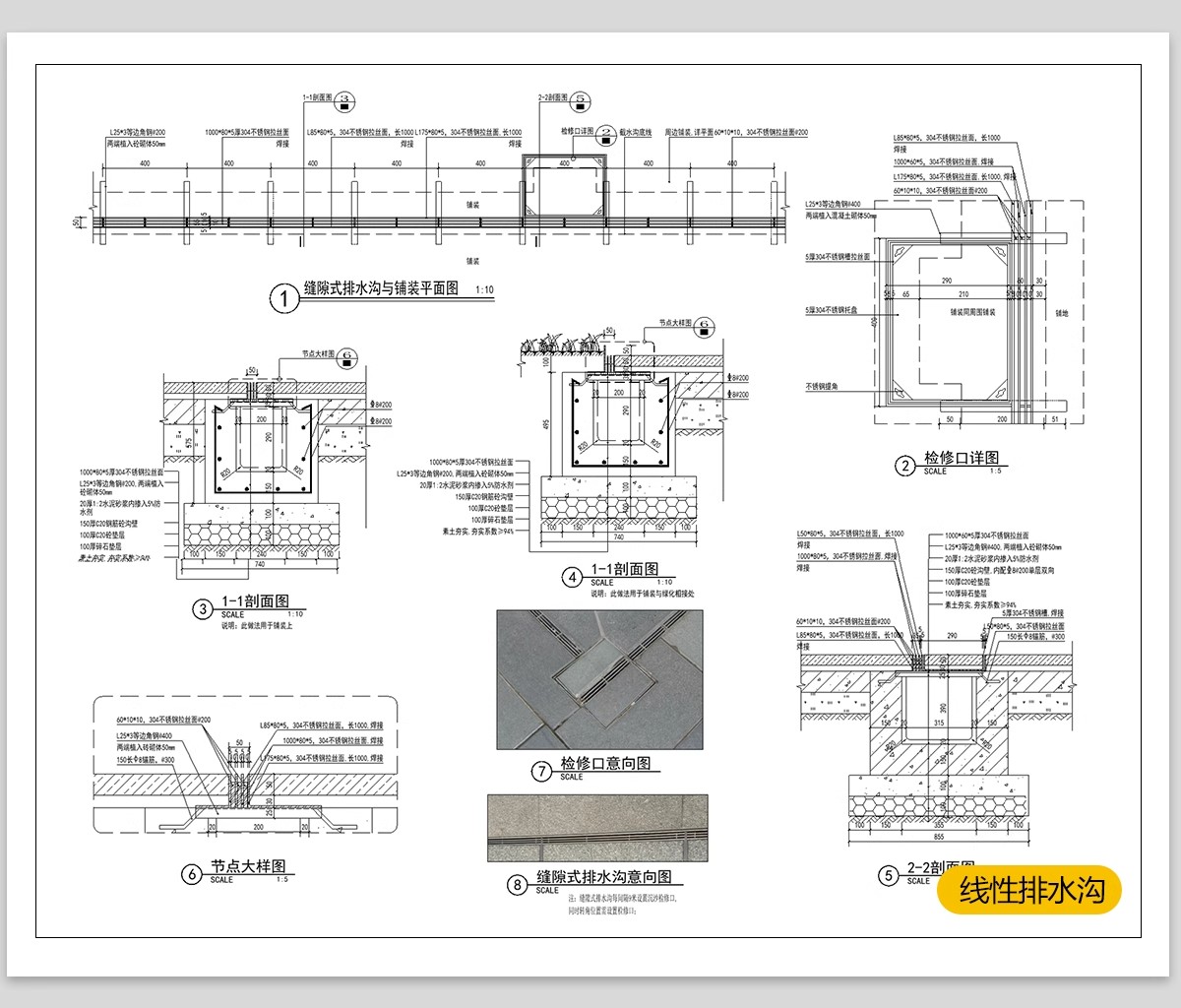 图片[5]-排水沟CAD施工图 做法详图节点大样图线型铸铁篦子盖板雨水口图库-大怪兽分享