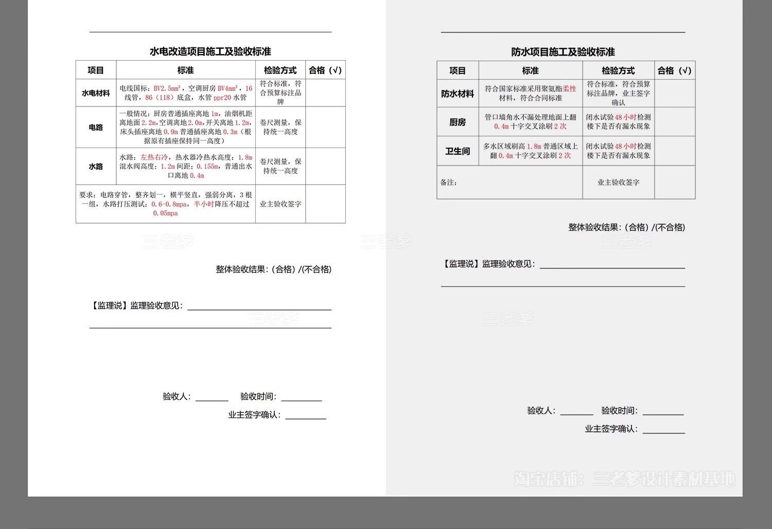 图片[5]-验收标准规范装饰装修工程质量室内家装精装材料房屋水电施工素材-大怪兽分享