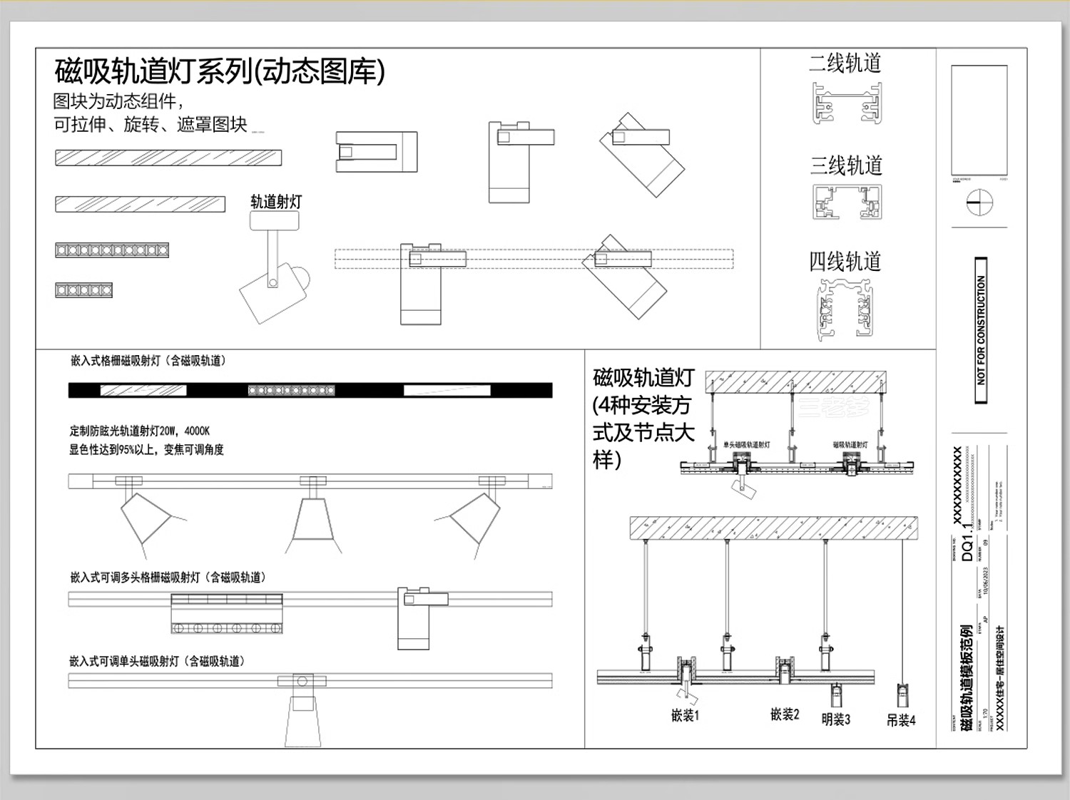 图片[4]-磁吸轨道灯射灯CAD施工图嵌入式家装设计室内节点灯具动态图库-大怪兽分享