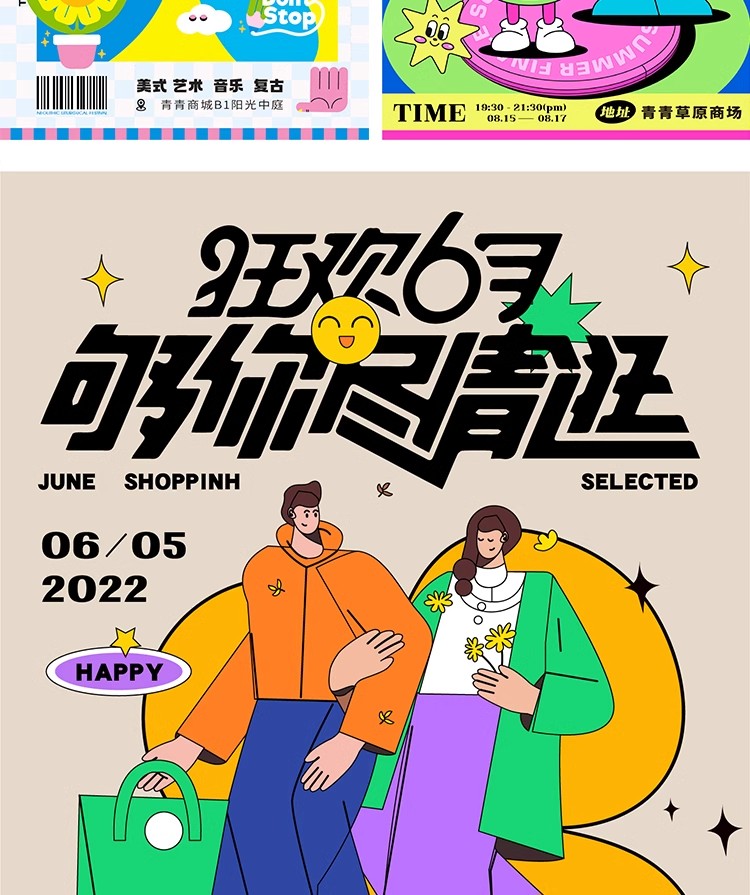 图片[5]-潮流酸性扁平孟菲斯趣味撞色卡通手绘插画购物视觉海报AI设计素材-大怪兽分享