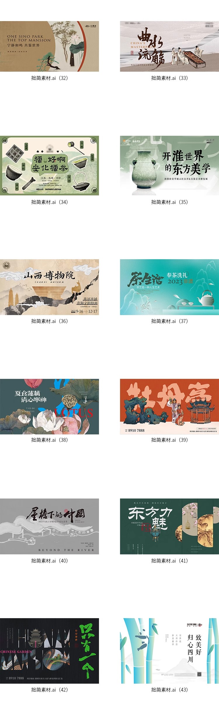 图片[5]-新中式中国风复古宋潮展板海报主视觉背景茶饮宣传AI/PSD设计素材-大怪兽分享