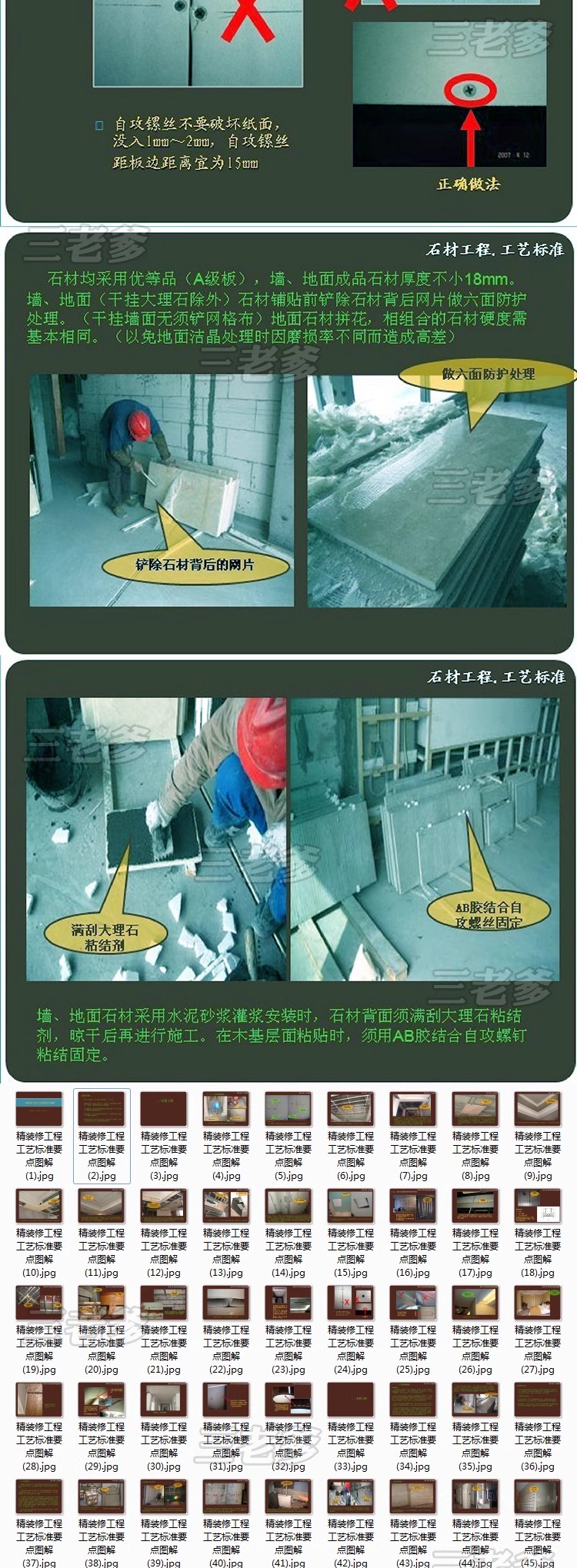 图片[4]-现场施工工艺解析精装修工艺标准要点图解室内设计师学习参考资料-大怪兽分享