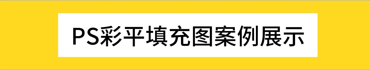 图片[4]-彩平填充PS图案材质贴图 大理石木纹石材地毯木地板平面图素材库-大怪兽分享