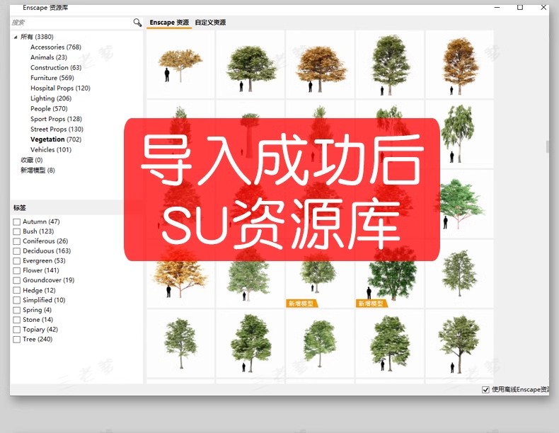 图片[5]-Enscape离线模型库资源库素材ens建筑室内su植物树木单体草图大师-大怪兽分享