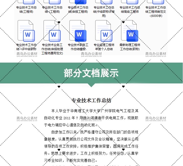 图片[5]-工程师专业技术工作总结施工类建筑电力道路桥梁个人职称评定资料-大怪兽分享