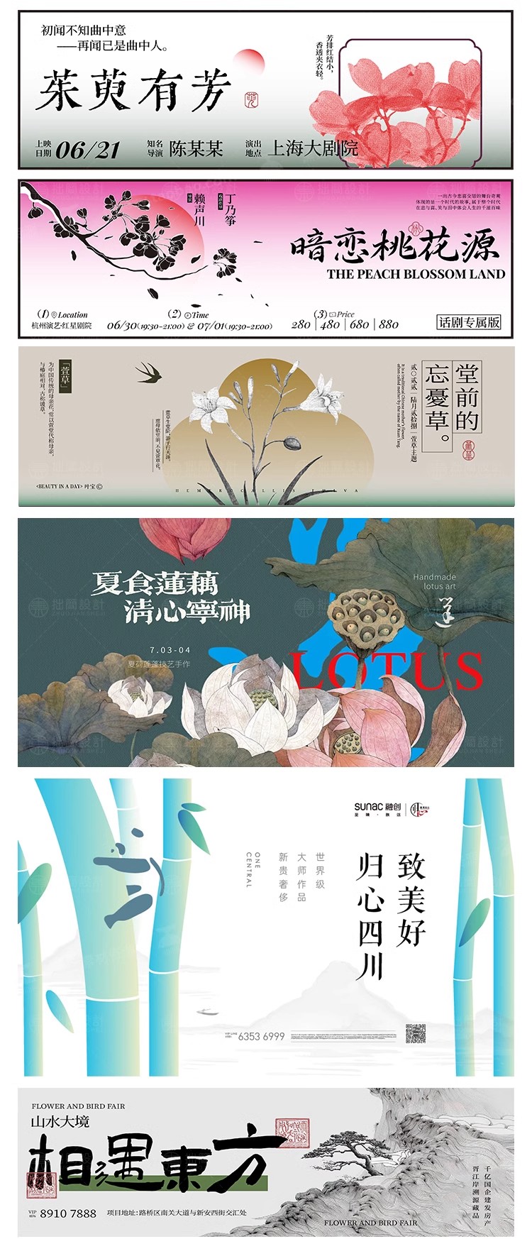 图片[6]-中式国潮复古传统风茶饮KV主视觉海报背景展板PSD/Ai设计素材模板-大怪兽分享