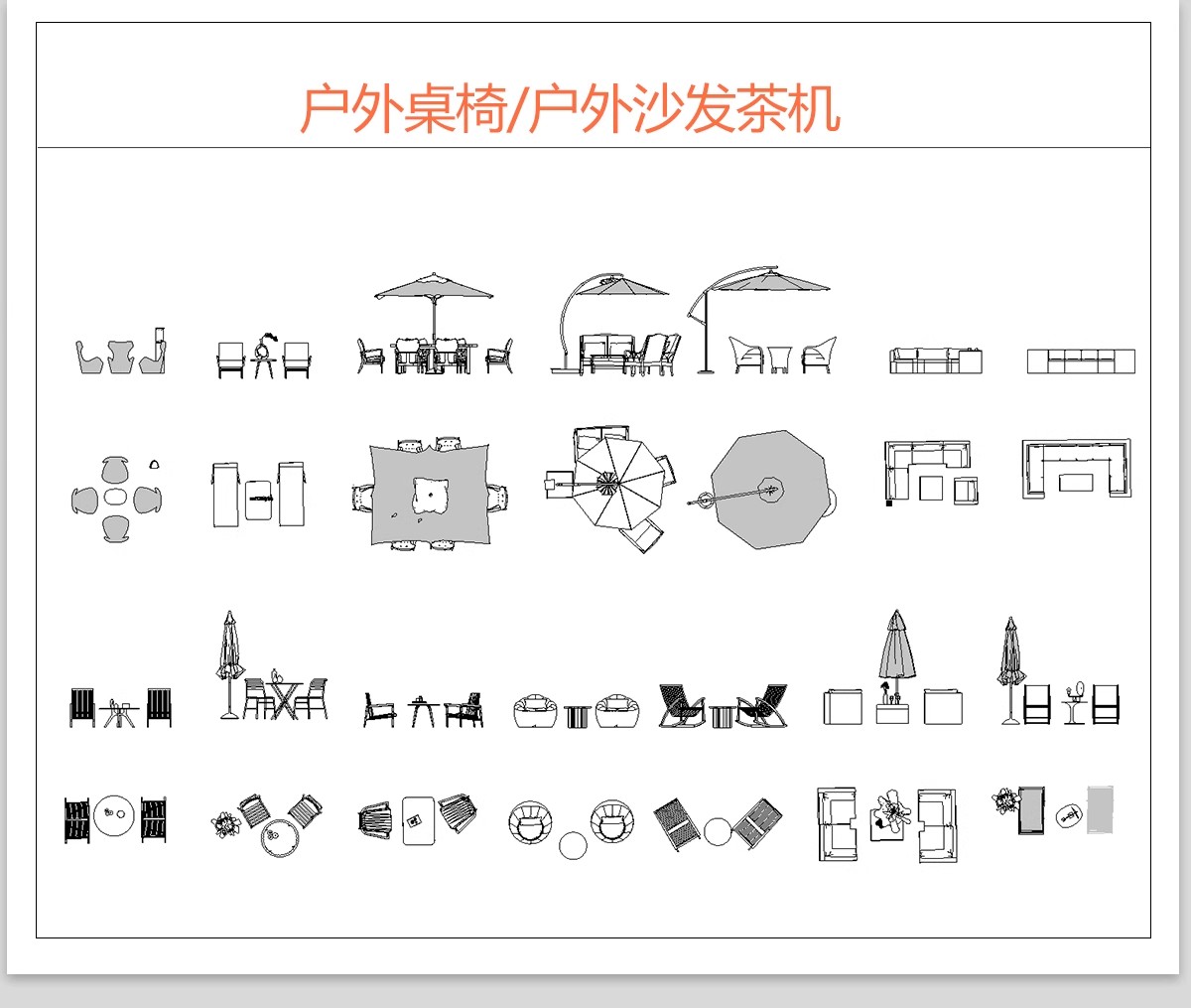 图片[6]-户外桌椅家具太阳伞景观小品公园广场座椅坐凳CAD图块素材CAD图库-大怪兽分享