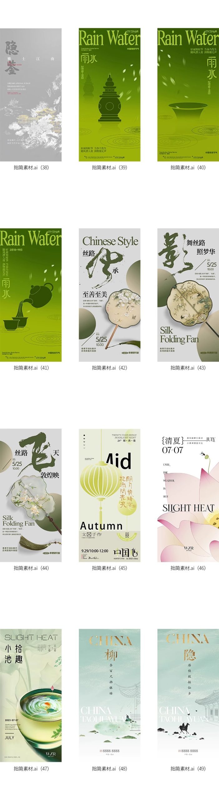 图片[6]-100款新中式中国风国潮古典插画海报背景模板AI矢量图设计素材-大怪兽分享