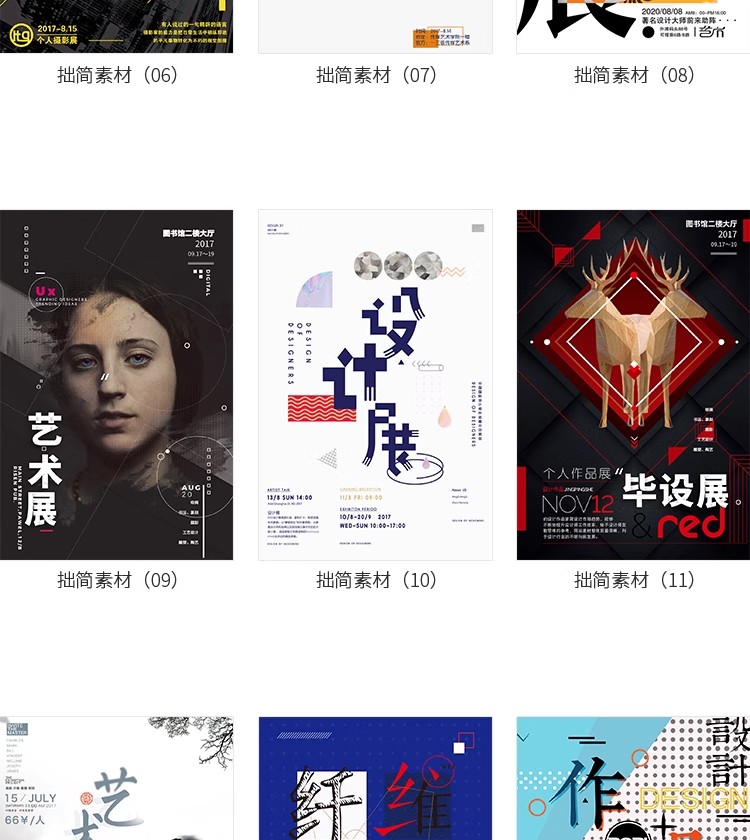 图片[6]-创意潮流酸性毕业设计艺术展览摄影作品集视觉海报PSD/AI素材模板-大怪兽分享