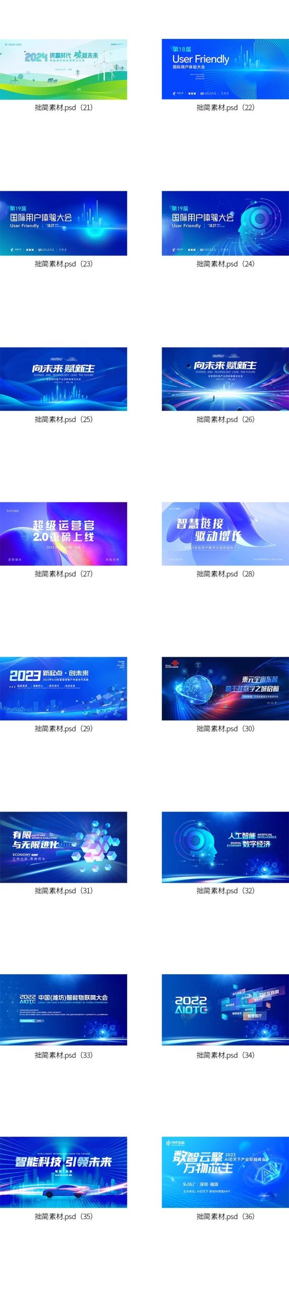 图片[5]-蓝色互联网智能科技高峰论坛会议PS年会海报舞台背景板AI素材展板-大怪兽分享