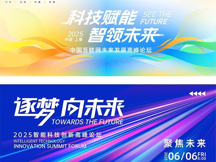 图片[6]-互联网科技高峰论坛会议年会舞台海报展板背景板PSD设计素材模板-大怪兽分享