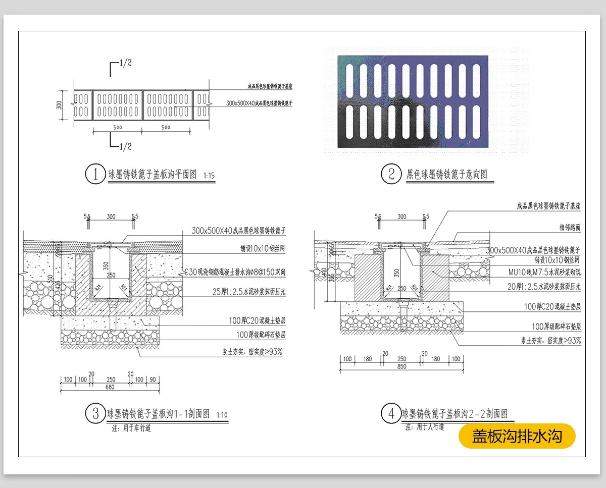 图片[6]-排水沟CAD施工图 做法详图节点大样图线型铸铁篦子盖板雨水口图库-大怪兽分享