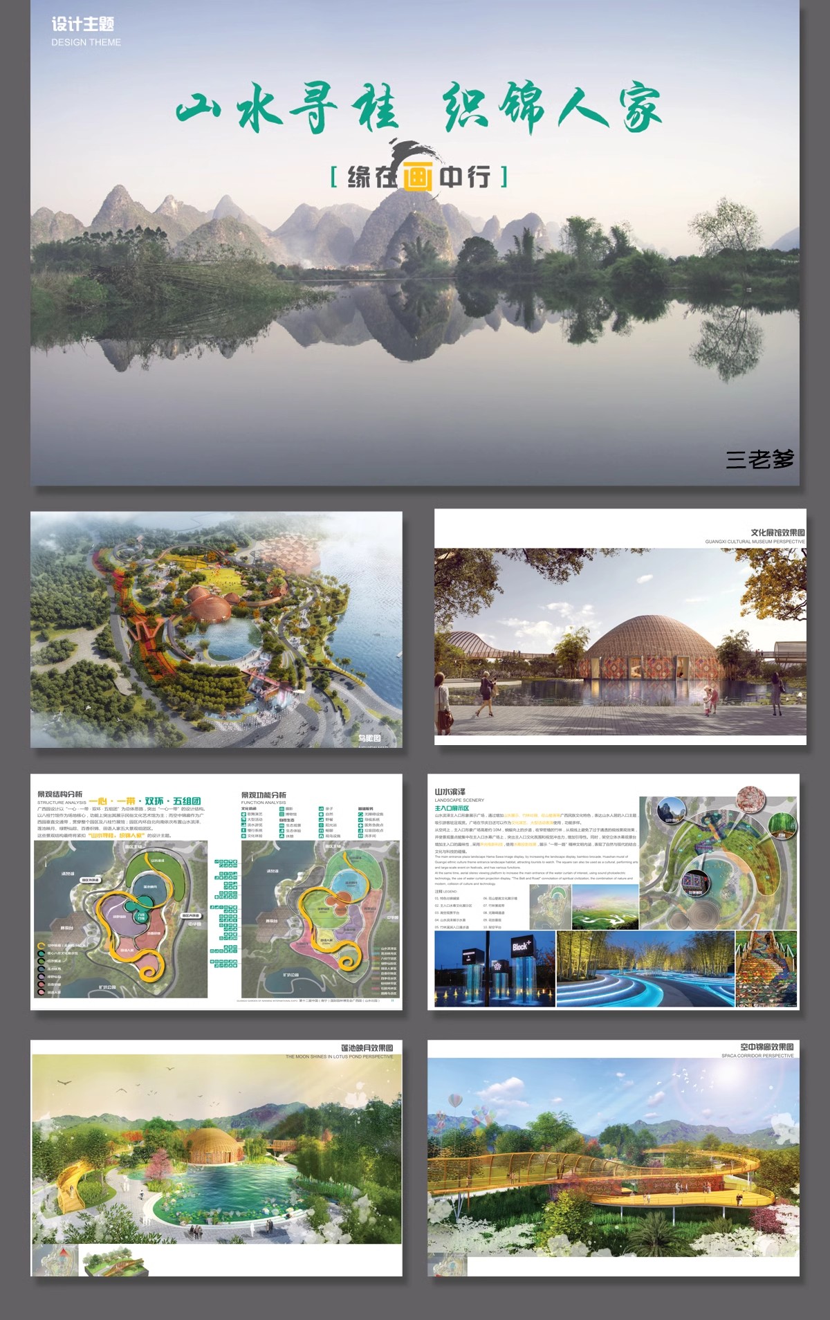 图片[4]-园林景观公园规划设计案例文本城市绿地植物作品方案PPT模板资料-大怪兽分享