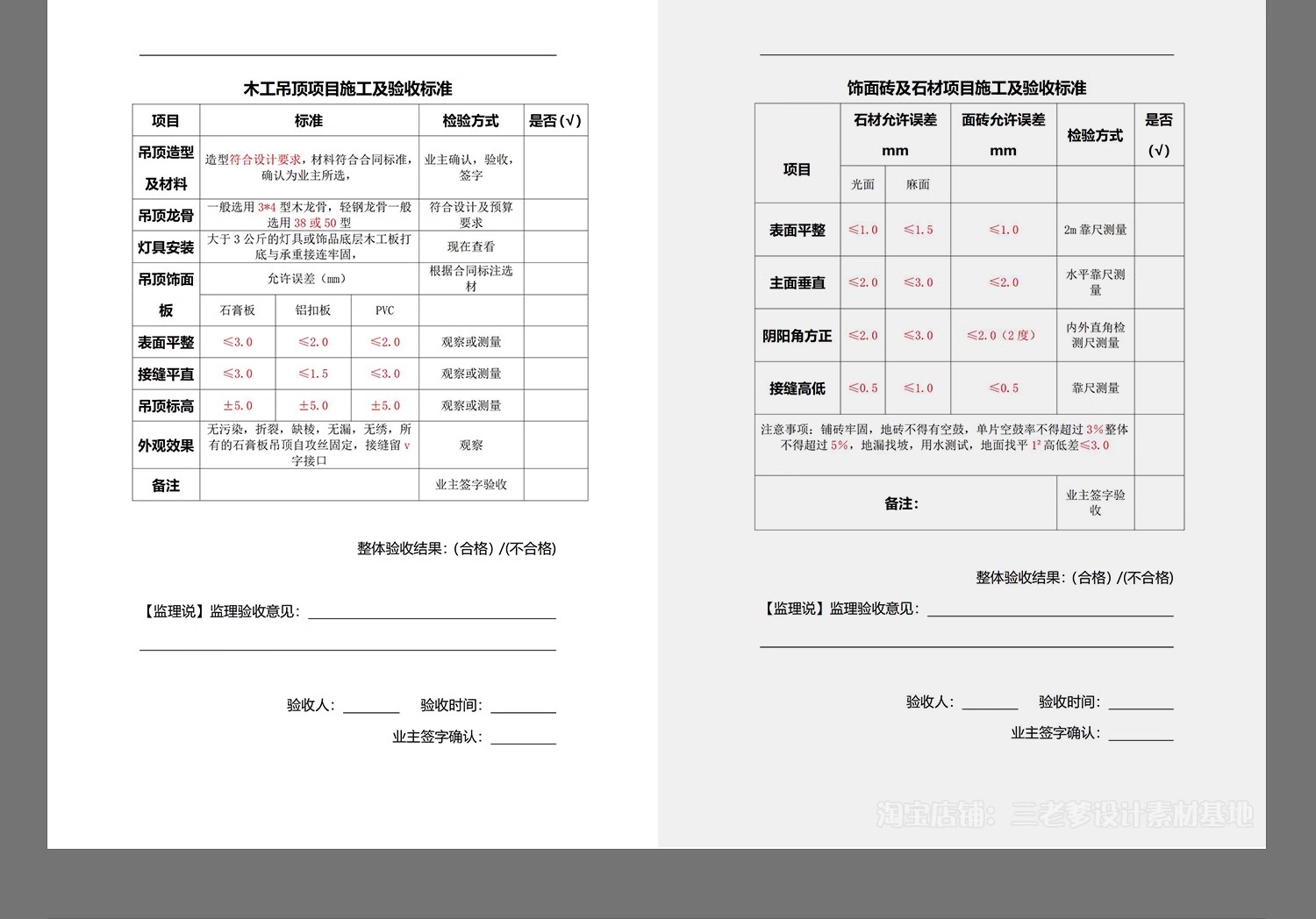图片[6]-验收标准规范装饰装修工程质量室内家装精装材料房屋水电施工素材-大怪兽分享