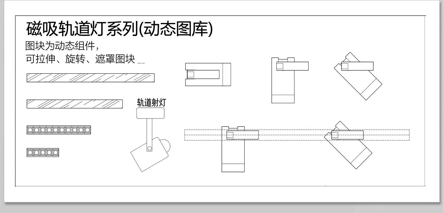 图片[5]-磁吸轨道灯射灯CAD施工图嵌入式家装设计室内节点灯具动态图库-大怪兽分享