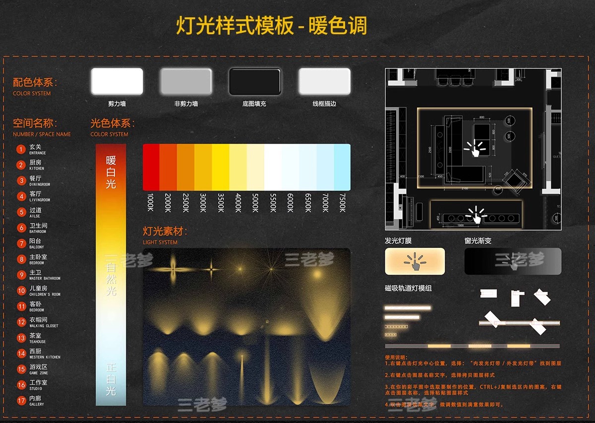 图片[5]-彩平灯光笔刷设计简约模板psd效果图ps后期平面图分层免扣ABR预设-大怪兽分享