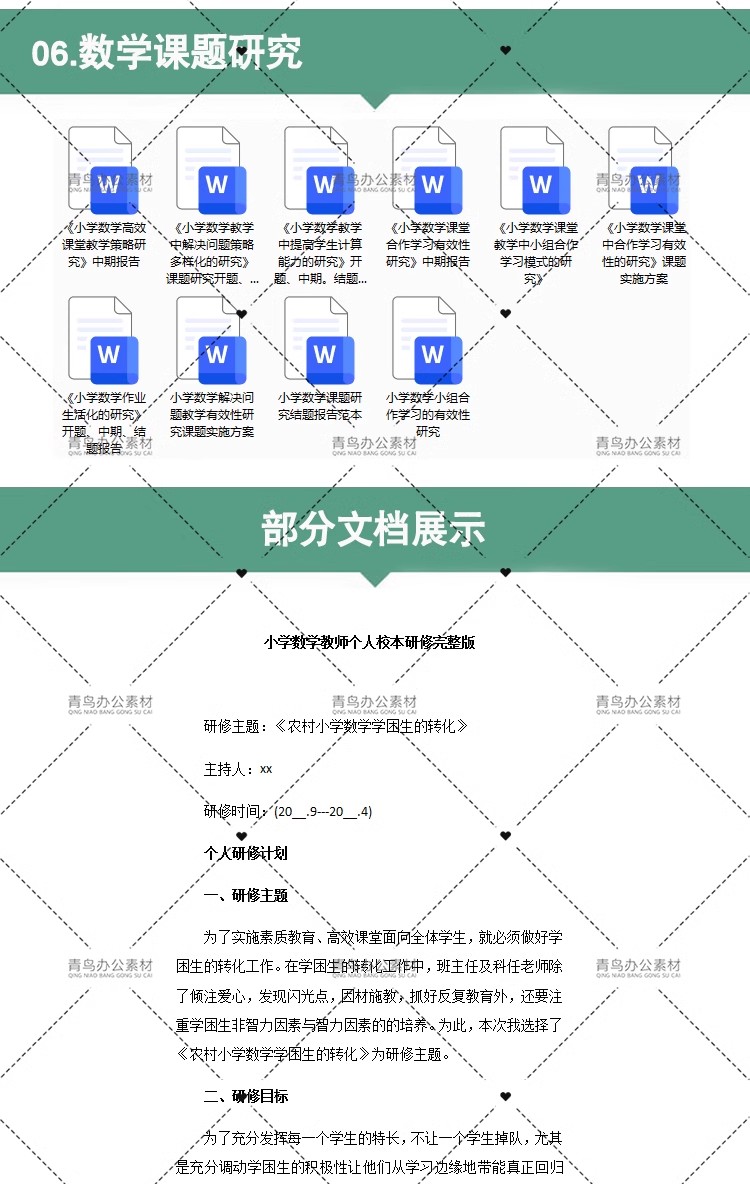 图片[6]-小学数学校本研修报告模板小学数学课题研究校本研修计划总结资料-大怪兽分享