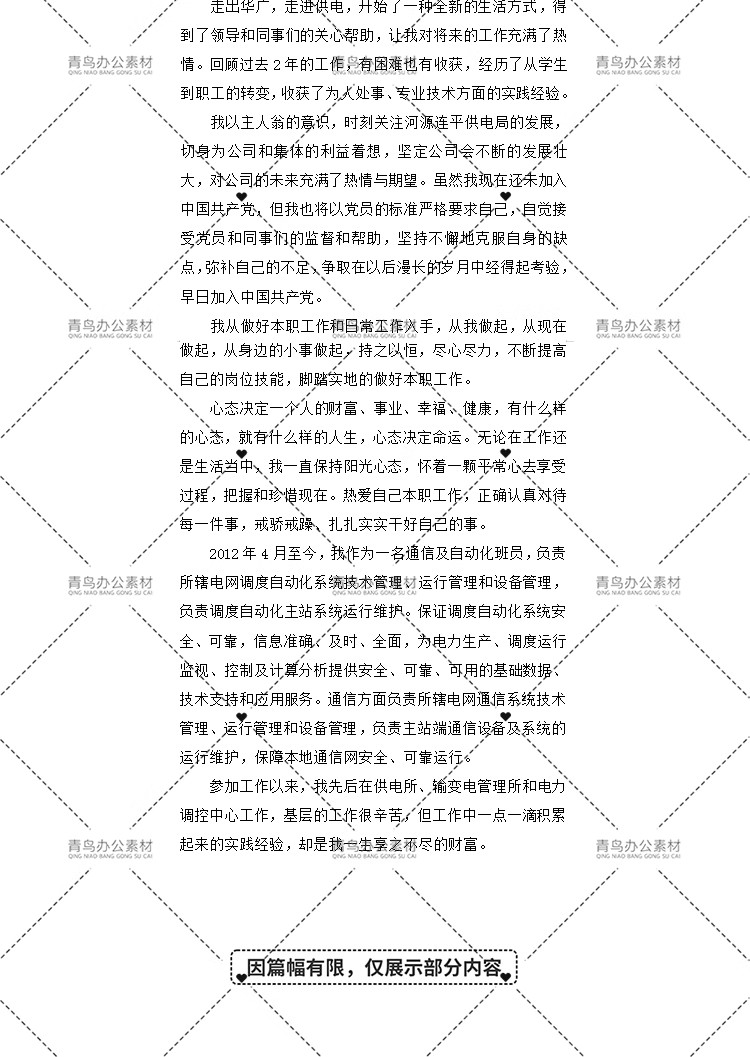 图片[6]-工程师专业技术工作总结施工类建筑电力道路桥梁个人职称评定资料-大怪兽分享