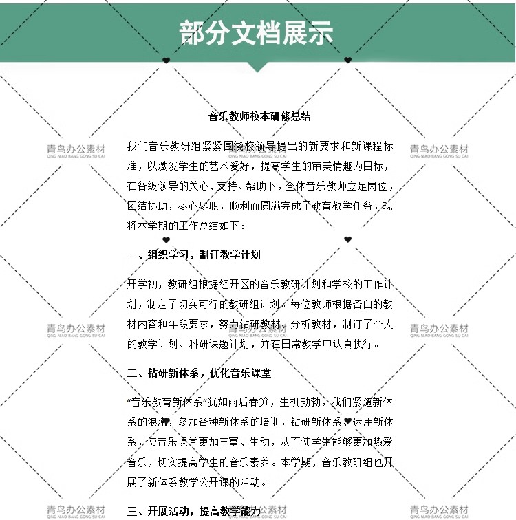 图片[6]-新课标骨干计划个人学习心得教师培训中小学音乐研修总结-大怪兽分享