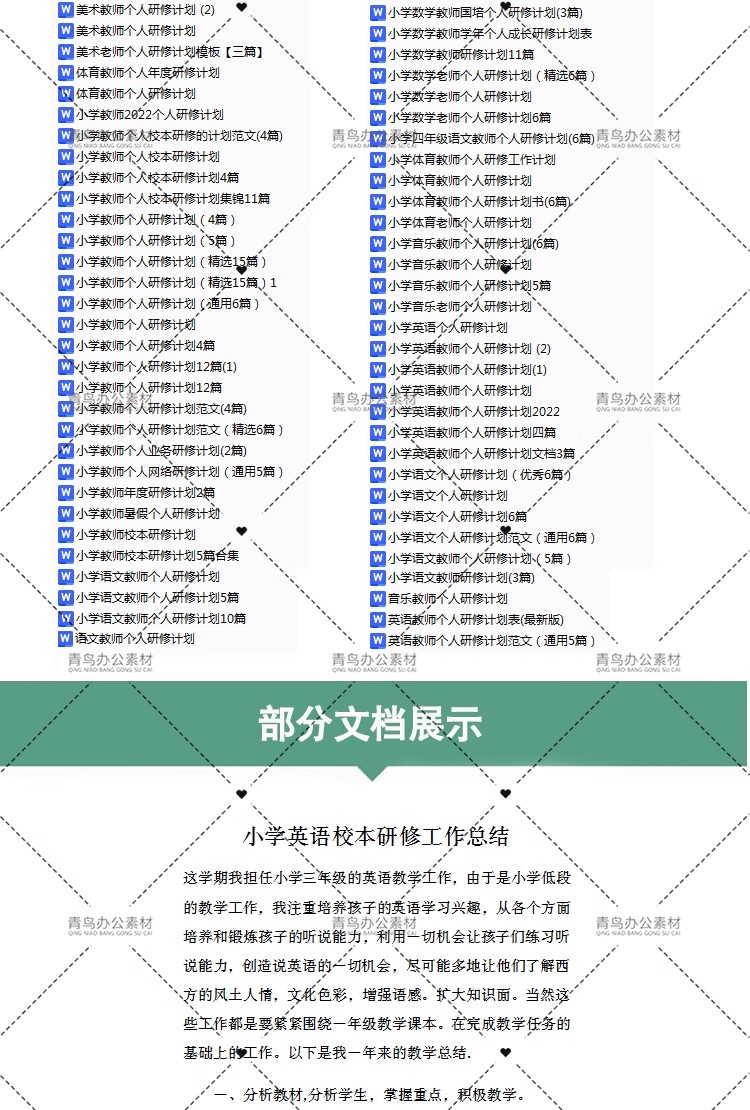 图片[6]-小学英语校本研修范文模板小学英语课题研究校本研修计划总结资料-大怪兽分享