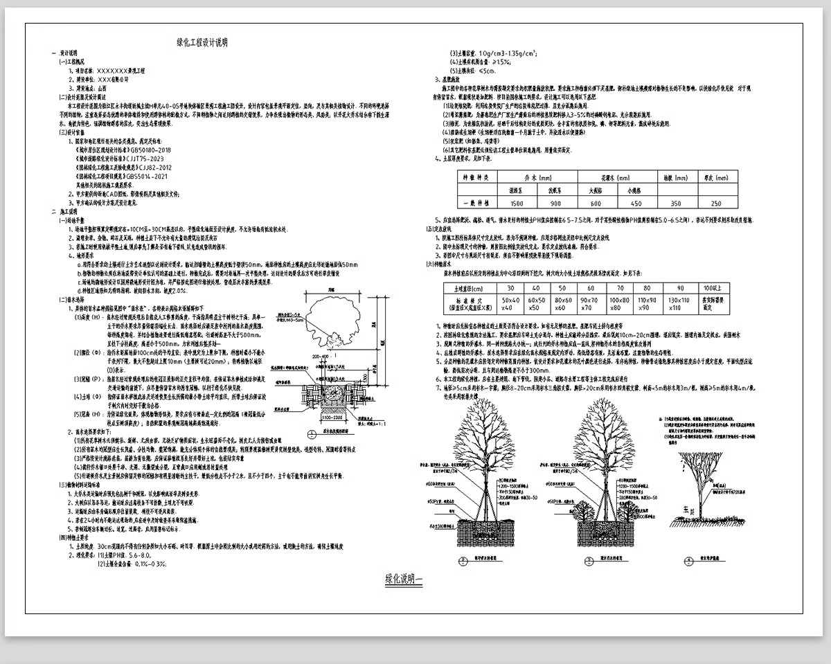 图片[7]-绿化植物种植CAD施工图 园林景观施工大样图详图设计说明图库素材-大怪兽分享