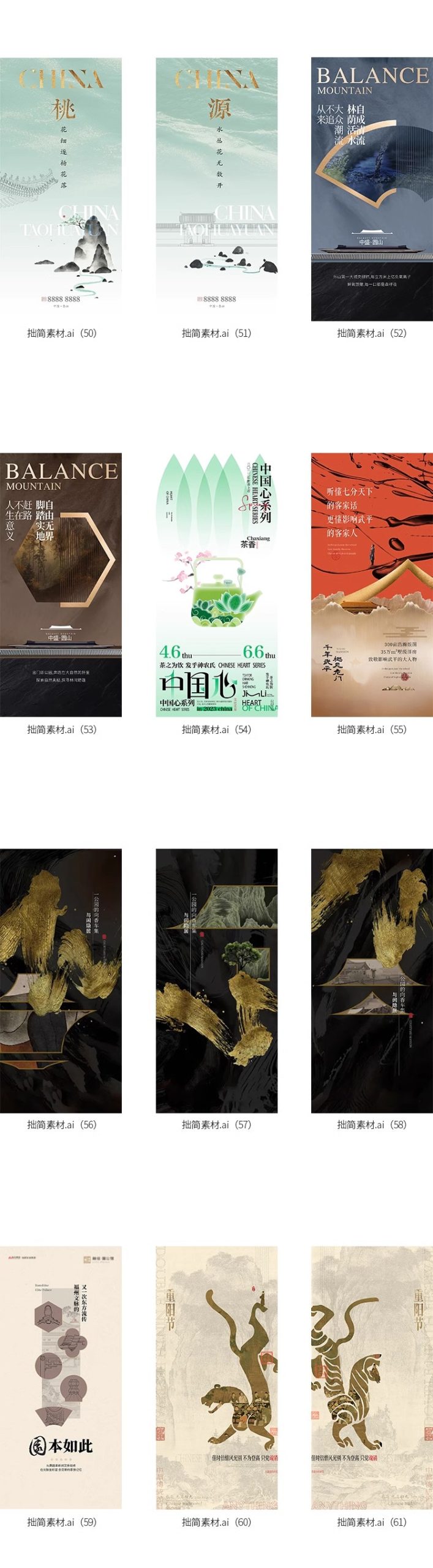 图片[7]-100款新中式中国风国潮古典插画海报背景模板AI矢量图设计素材-大怪兽分享