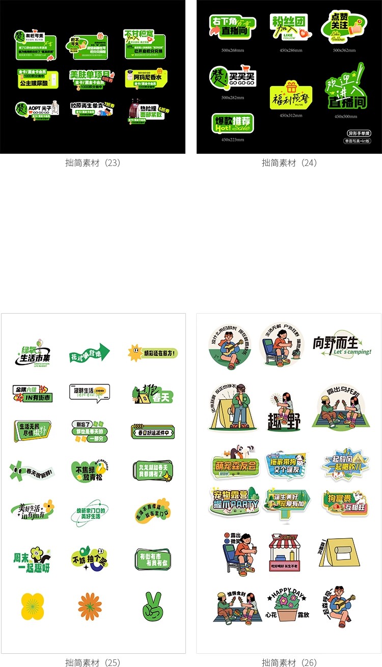 图片[7]-趣味卡通异形KT板POP物料直播间手举牌活动广告牌贴纸AI设计素材-大怪兽分享