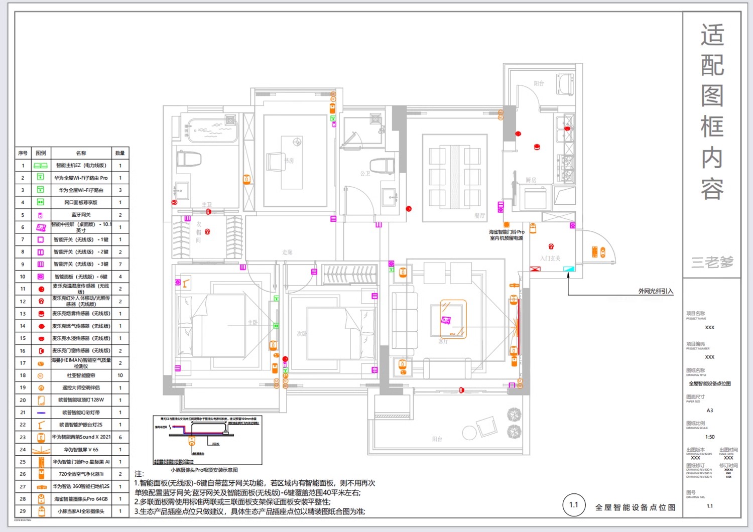 图片[7]-全屋智能家居方案施工图纸开关灯具图例平面图设计模板CAD施工图-大怪兽分享
