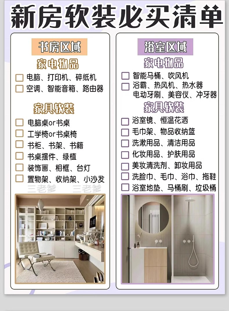 图片[7]-装修知识图集流程攻略指南大全新房施工半包全包材料知识图片资料-大怪兽分享