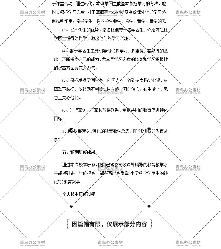 图片[7]-小学数学校本研修报告模板小学数学课题研究校本研修计划总结资料-大怪兽分享