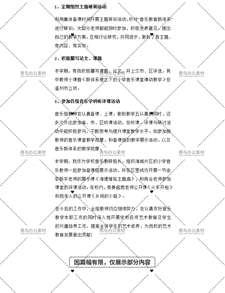图片[7]-新课标骨干计划个人学习心得教师培训中小学音乐研修总结-大怪兽分享
