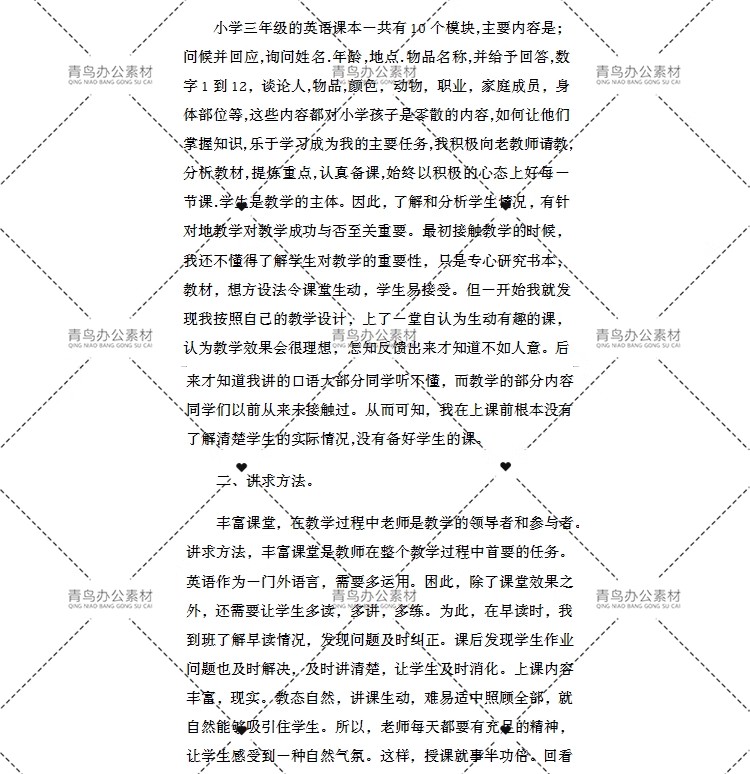 图片[7]-小学英语校本研修范文模板小学英语课题研究校本研修计划总结资料-大怪兽分享
