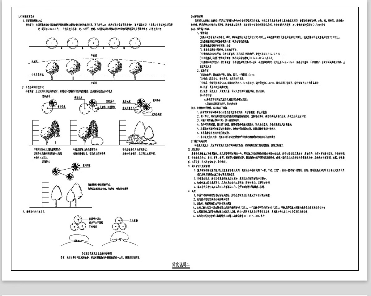 图片[8]-绿化植物种植CAD施工图 园林景观施工大样图详图设计说明图库素材-大怪兽分享
